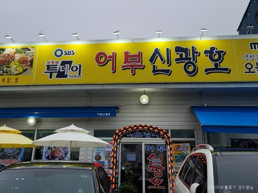 어부신광호 대표 이미지