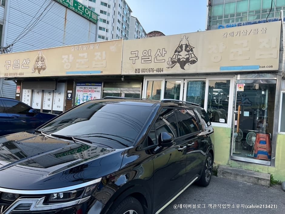 구일산장군집 본점 대표 이미지