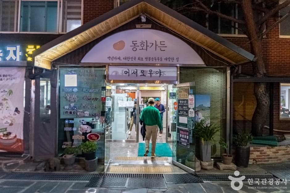 강릉짬뽕순두부 동화가든 본점 대표 이미지