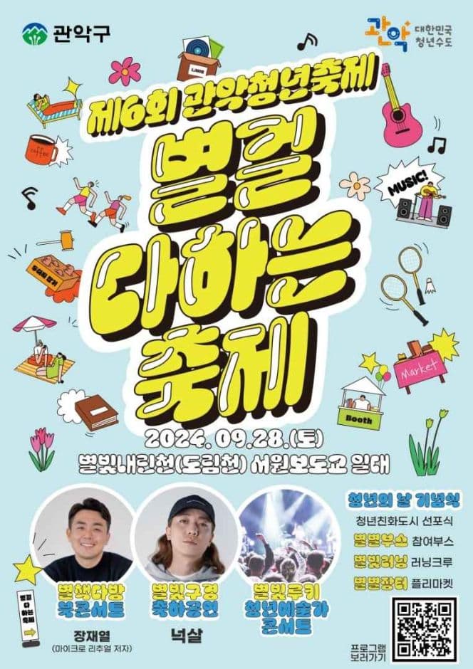 관악청년축제 대표 이미지