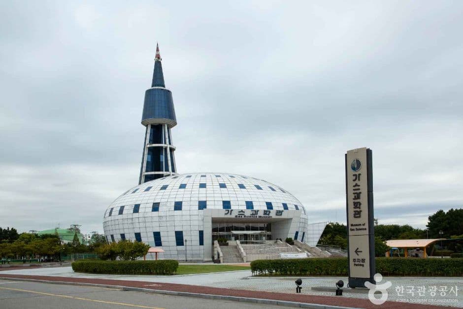 한국가스공사 가스과학관 대표 이미지