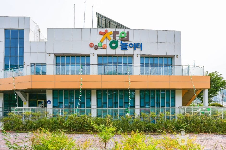 세대공감창의놀이터 대표 이미지