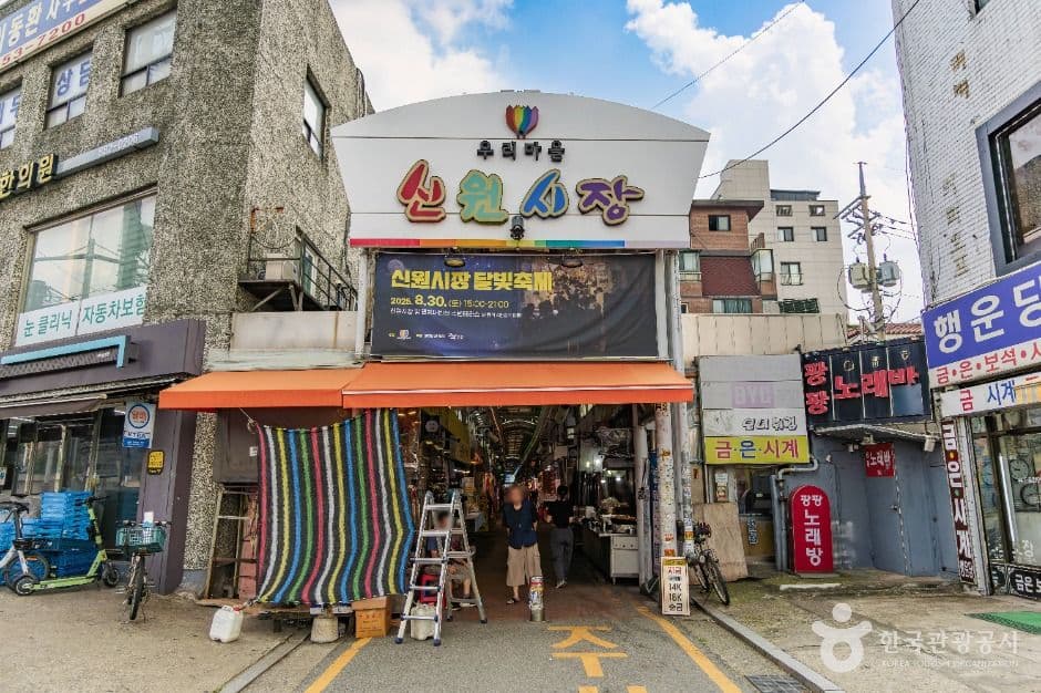 신원시장 대표 이미지