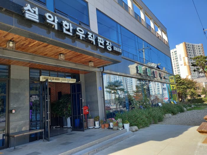 회산한우 대표 이미지