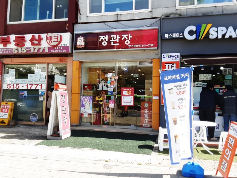 정관장 압구정 대표 이미지