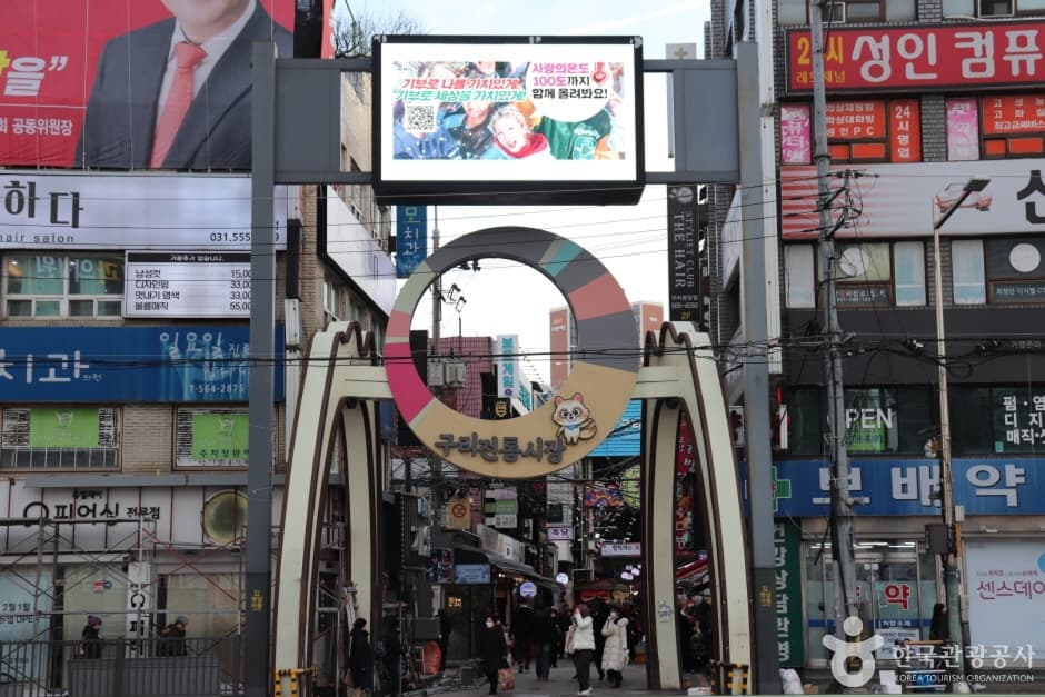 구리전통시장 대표 이미지