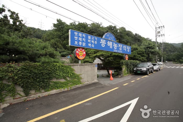 동해농장식당 대표 이미지