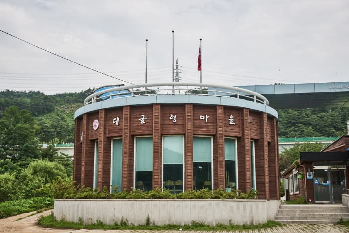 대굴령마을 대표 이미지