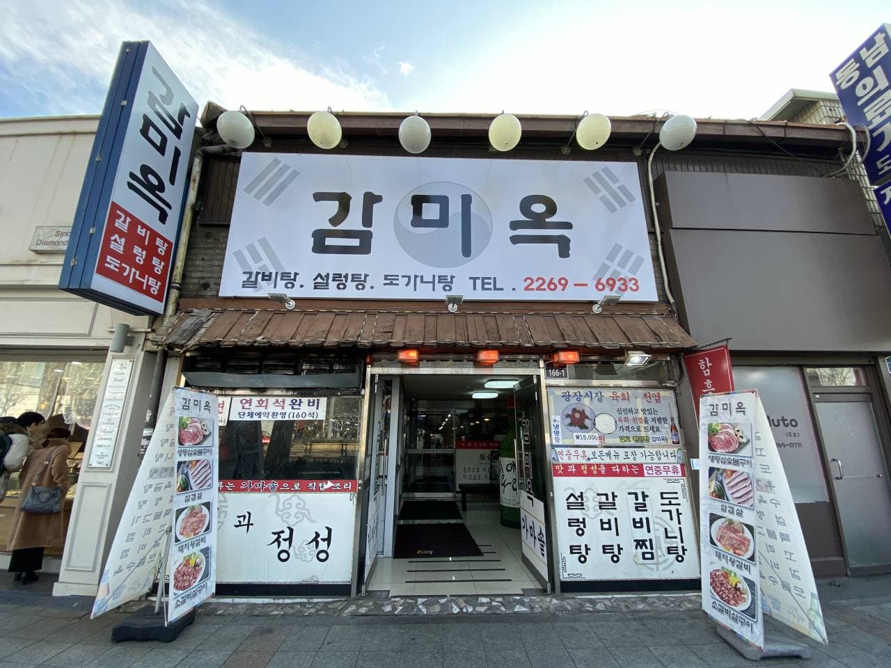 감미옥 대표 이미지