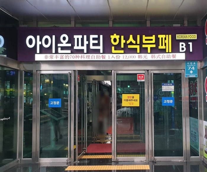 아이온파티 서면 대표 이미지