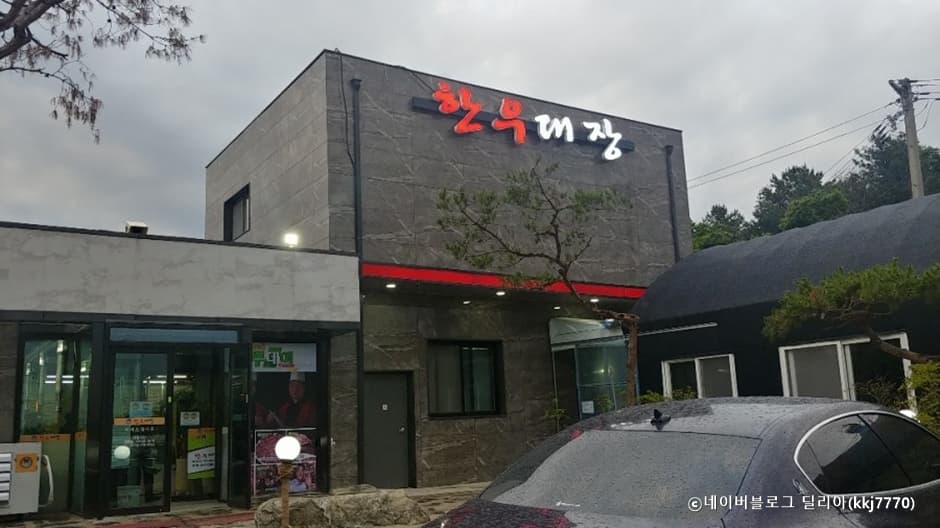 한우대장 본점 대표 이미지