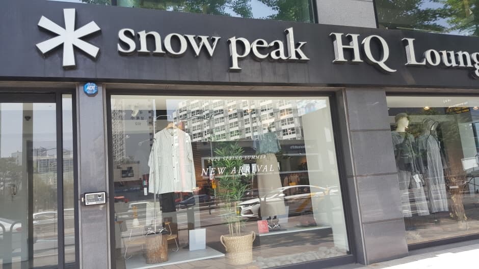 스노우피크 목동 대표 이미지
