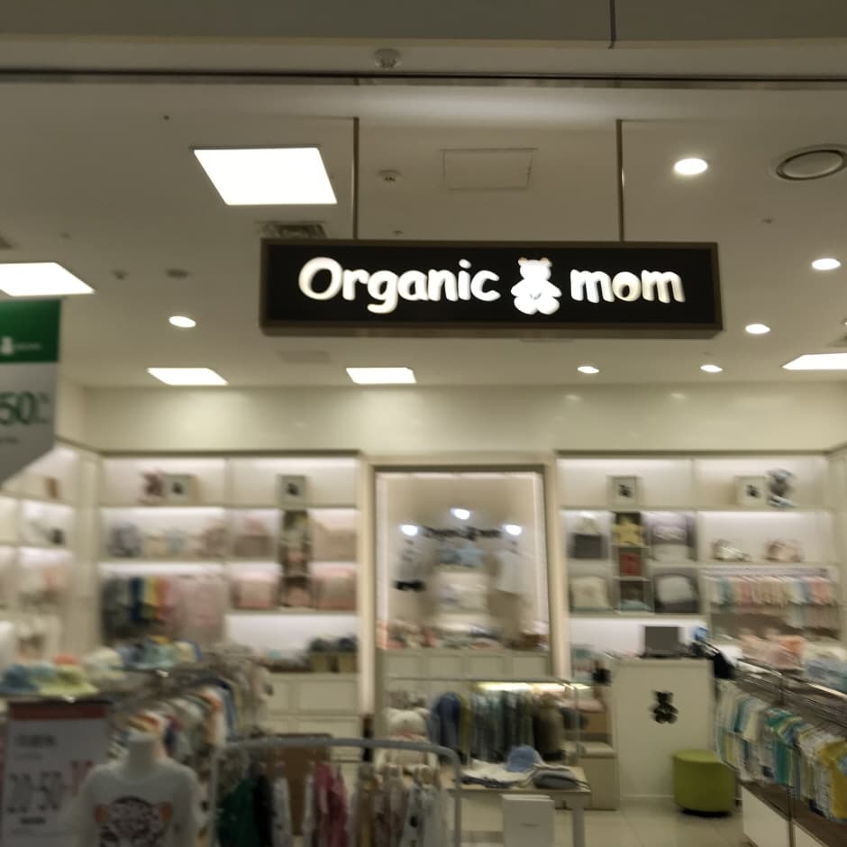 오가닉맘 고양터미널점 대표 이미지