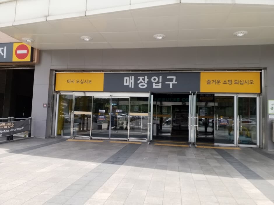 이마트 서수원 대표 이미지