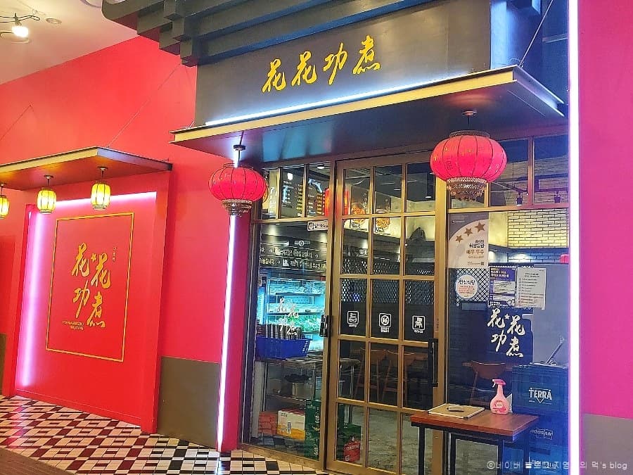 화화쿵주마라탕 대표 이미지