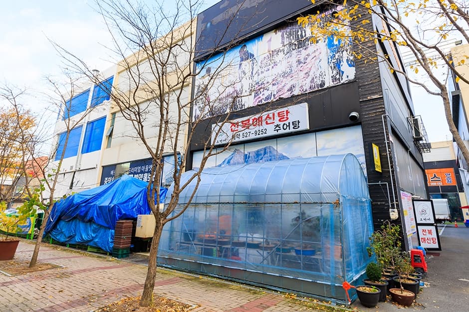 오박사전복해신탕 대표 이미지
