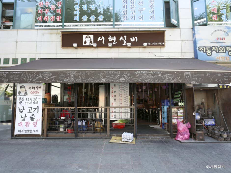 서현실비 대표 이미지