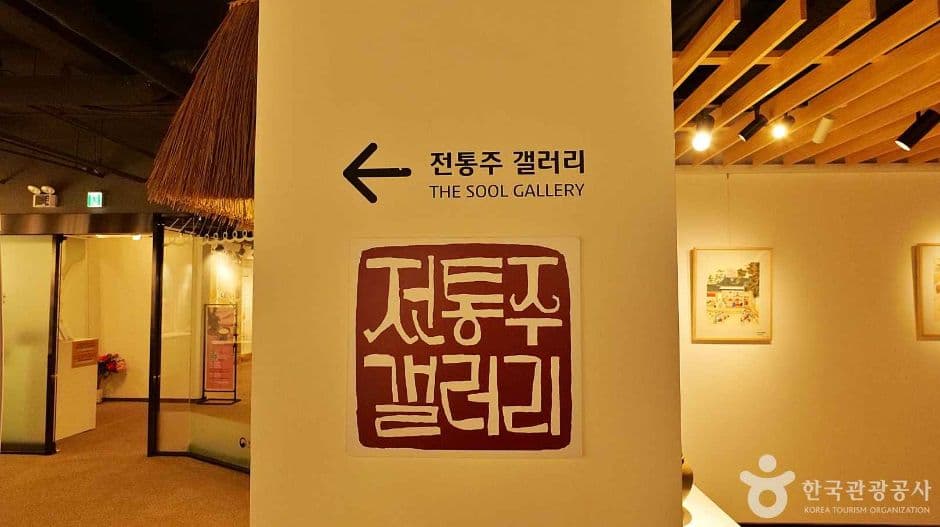 전통주갤러리 대표 이미지
