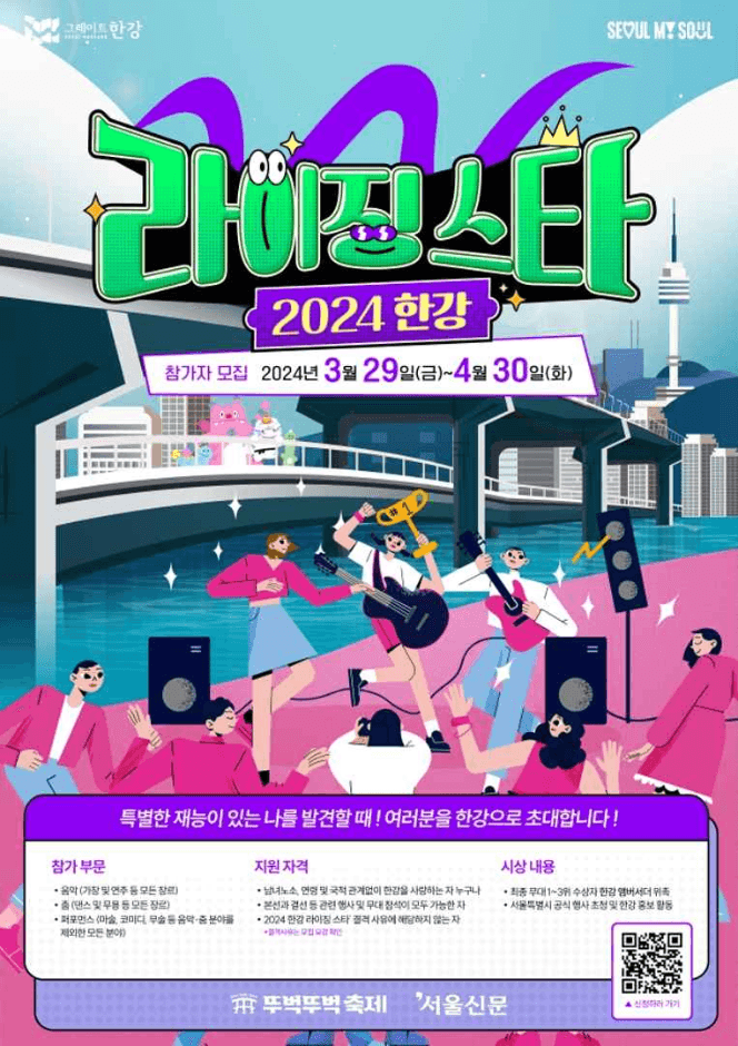 2024 한강 라이징 스타 대표 이미지
