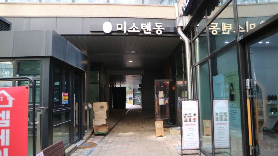 미소텐동 대표 이미지