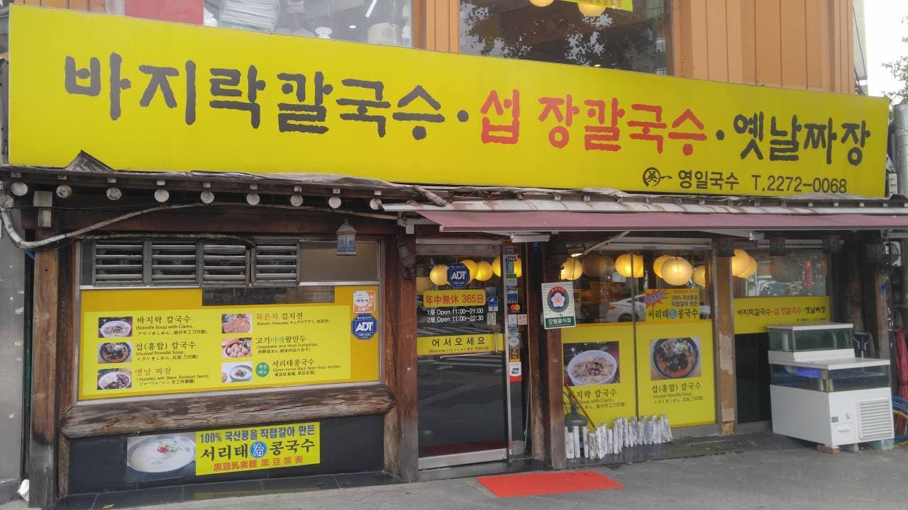 충무로뚝배기 대표 이미지