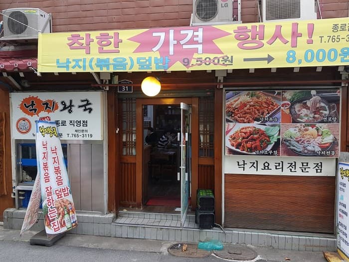 낙지왕국 대표 이미지