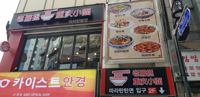 마라탄탄면 대표 이미지