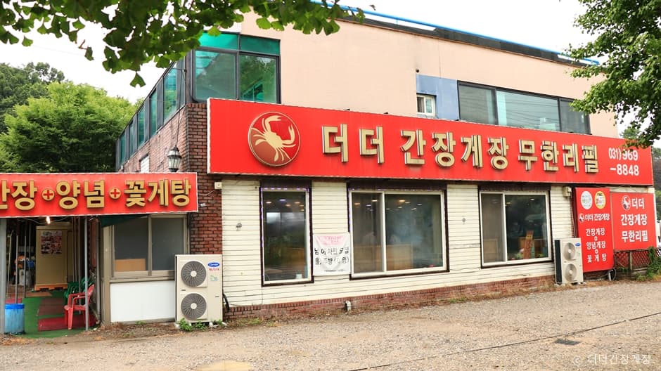 더더간장게장 대표 이미지