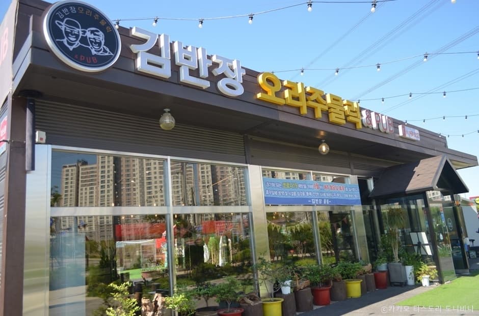 김반장오리주물럭 앤펍 대표 이미지