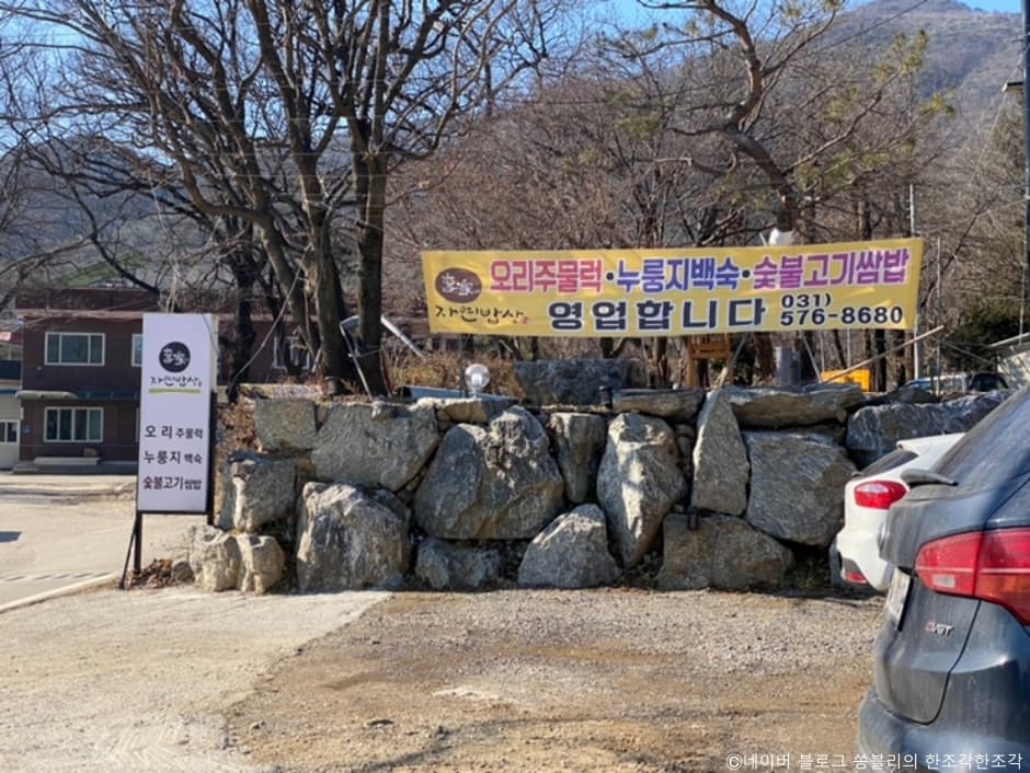 이가네자연밥상 대표 이미지