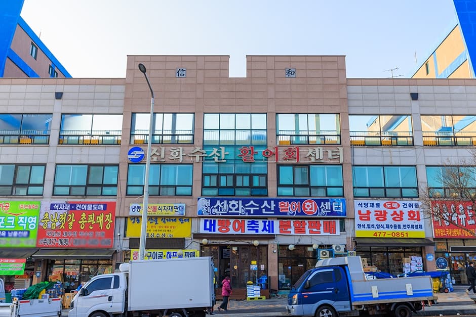 대전신화수산활어회센터 대표 이미지