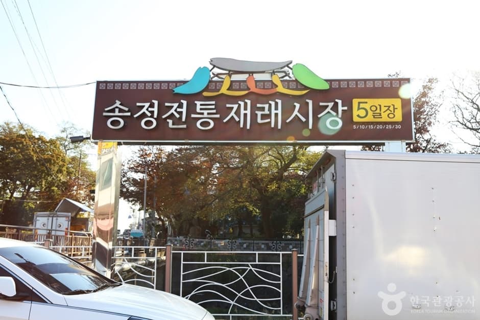 송정전통재래시장 대표 이미지