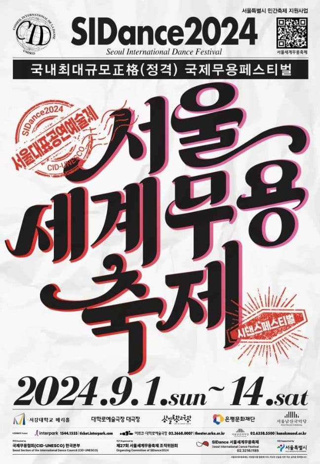 제27회 서울세계무용축제 대표 이미지