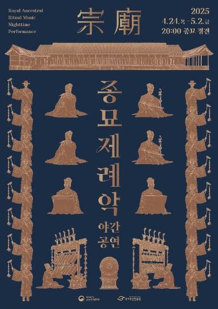 종묘제례악 야간 공연 대표 이미지