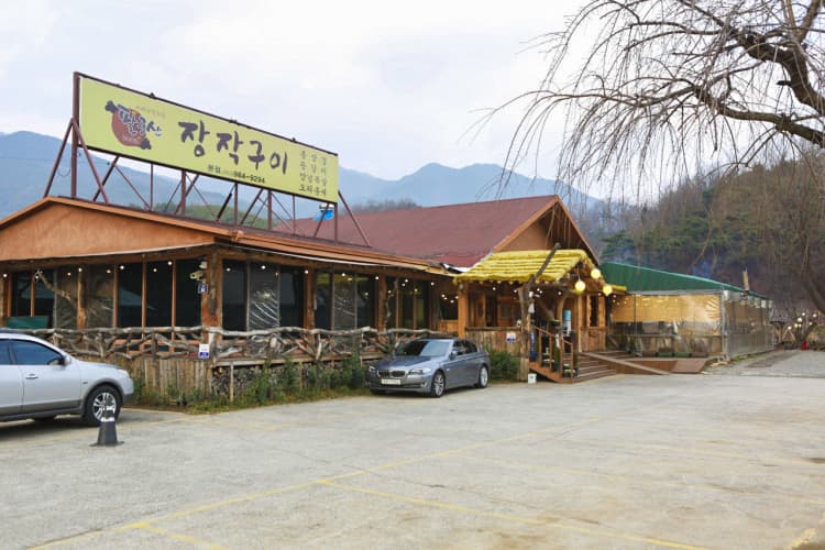 팔공산장작구이 대표 이미지