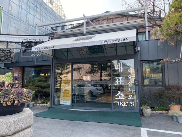 바오밥식물원 대표 이미지