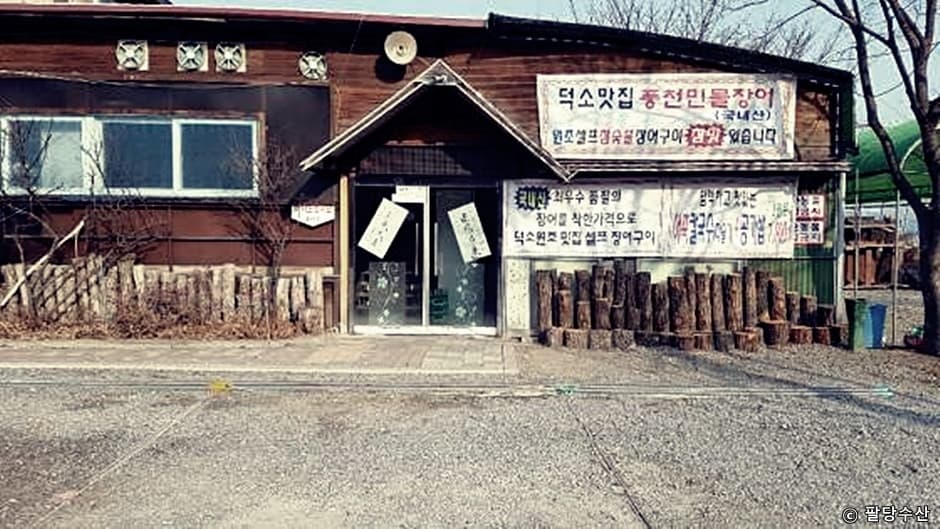 팔당수산 대표 이미지