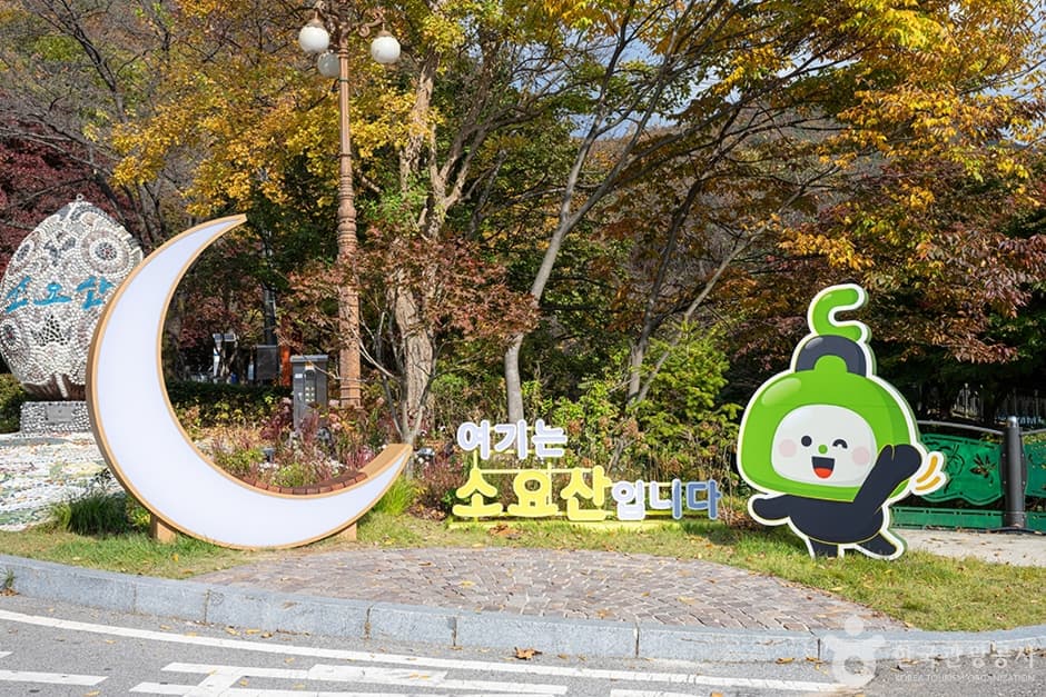 소요산국민관광지 대표 이미지