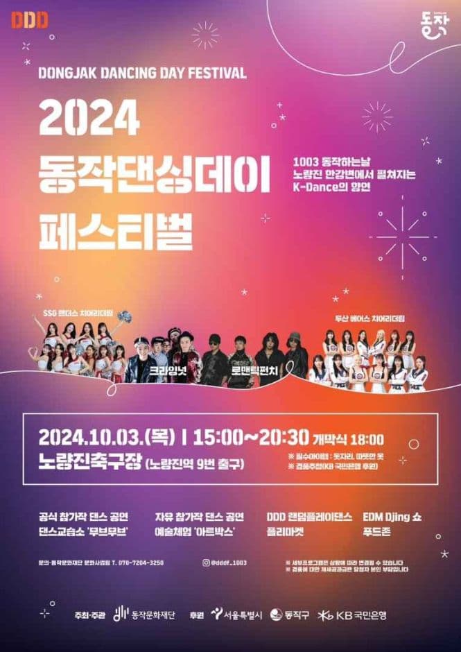 동작댄싱데이 페스티벌 대표 이미지