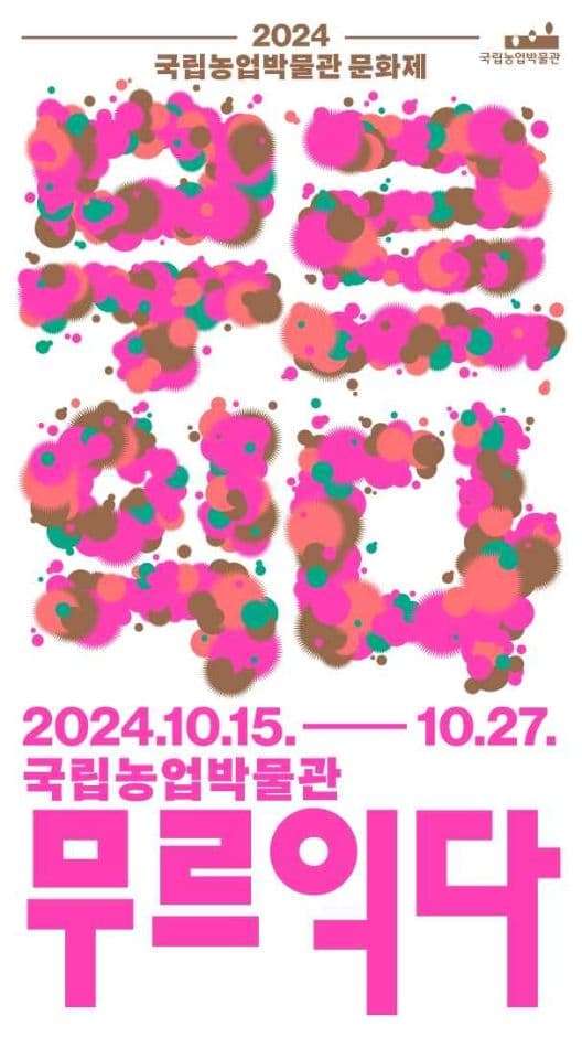 국립농업박물관 문화제 대표 이미지