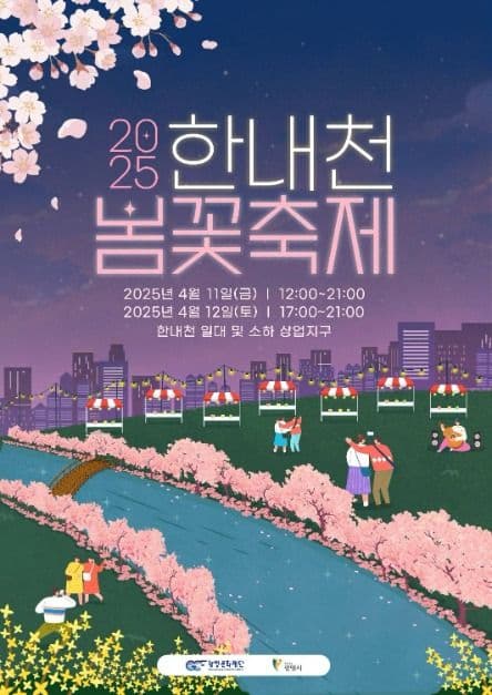 한내천 봄꽃축제 대표 이미지