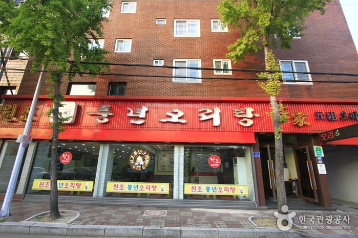 풍년오리탕 대표 이미지