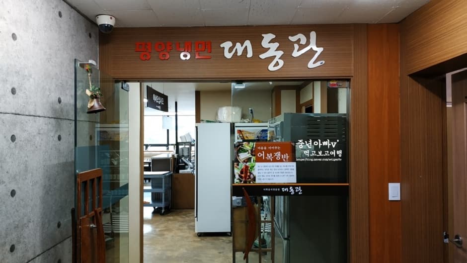 대동관 대표 이미지
