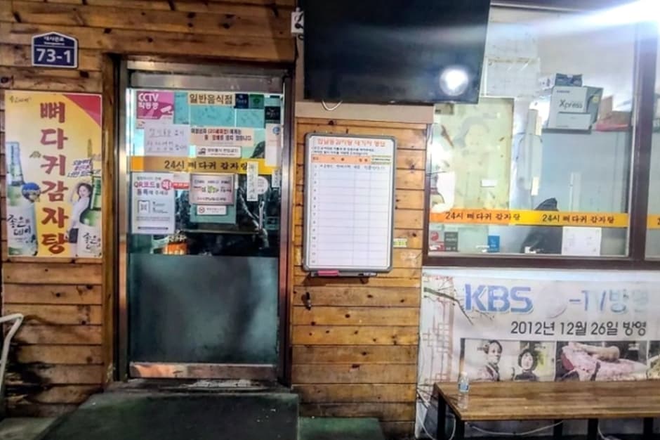 한남동감자탕 대표 이미지