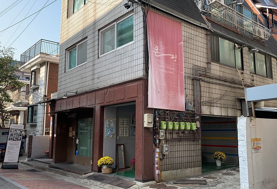 온량 대표 이미지