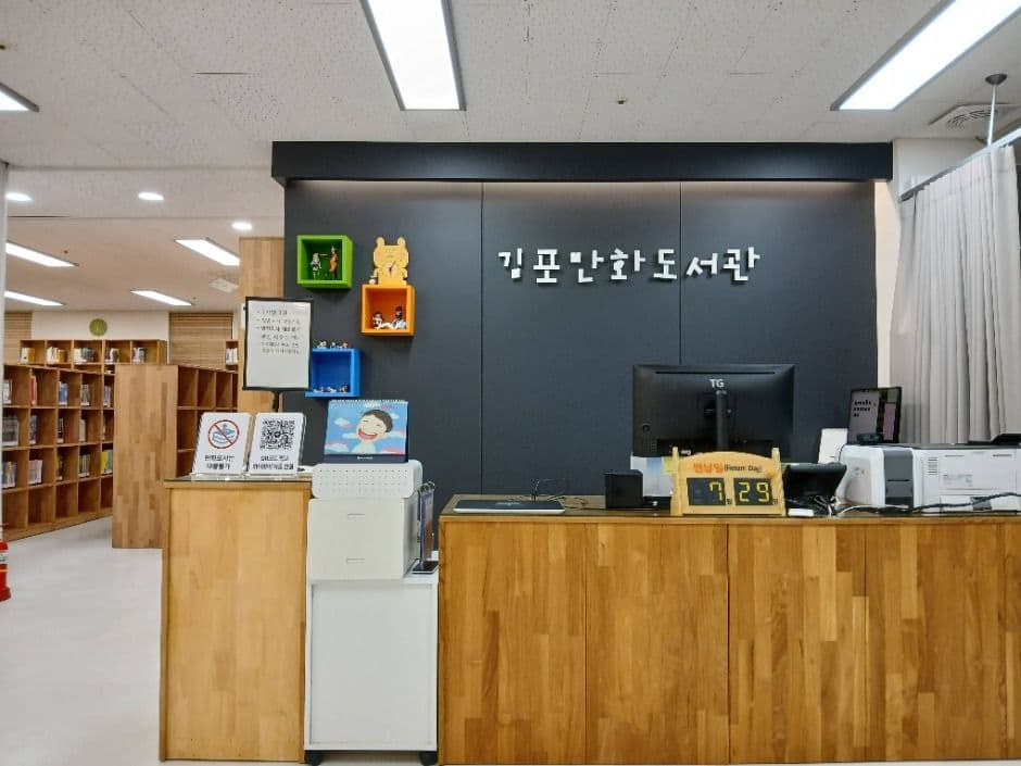 김포만화도서관 대표 이미지