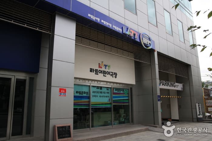 라트어린이극장 대표 이미지