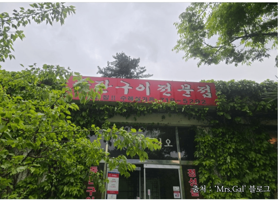 수레실가든 대표 이미지