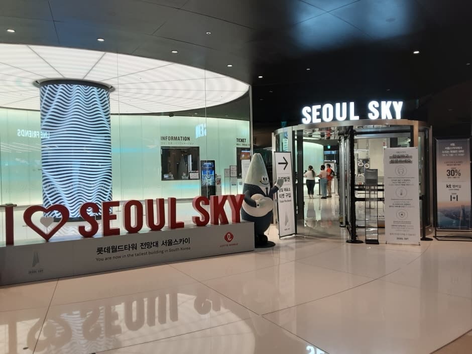 롯데월드 SEOUL SKY 대표 이미지