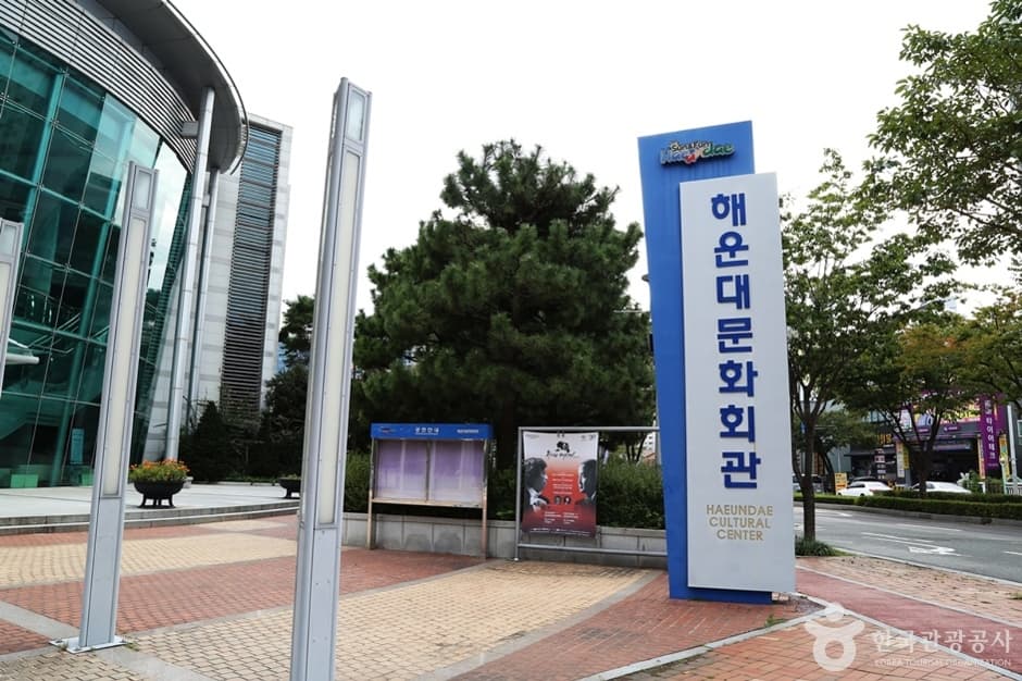 해운대문화회관 대표 이미지
